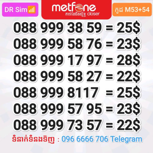 លេខសាម 088 097