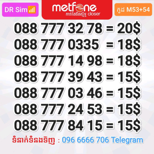 លេខសាម 088 097