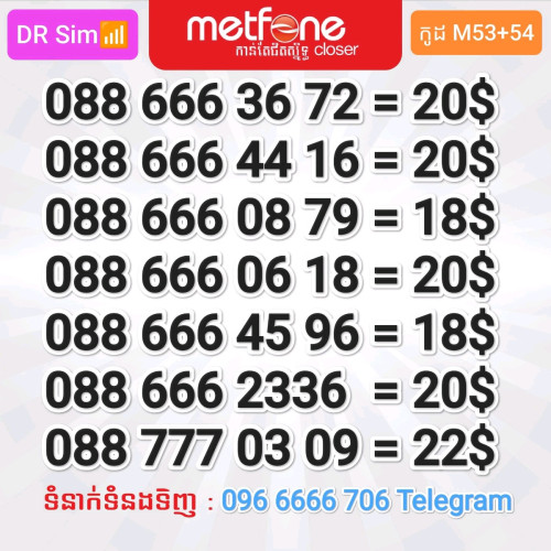 លេខសាម 088 097