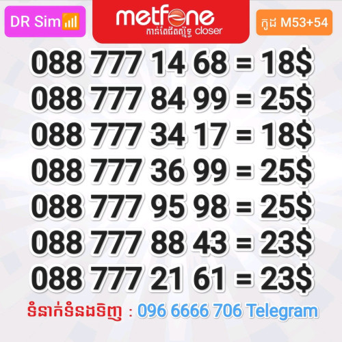 លេខសាម 088 097