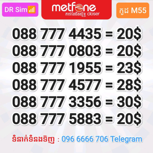 លេខសាម 088 097