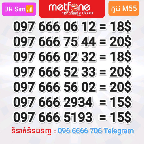 លេខសាម 088 097