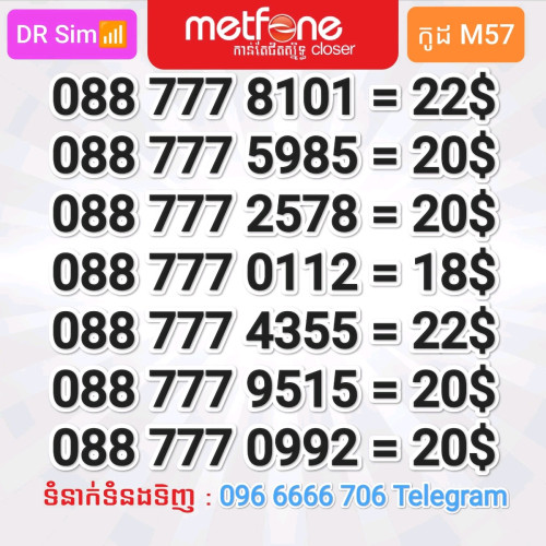 លេខសាម 088 097
