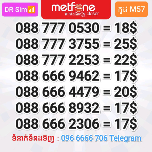 លេខសាម 088 097
