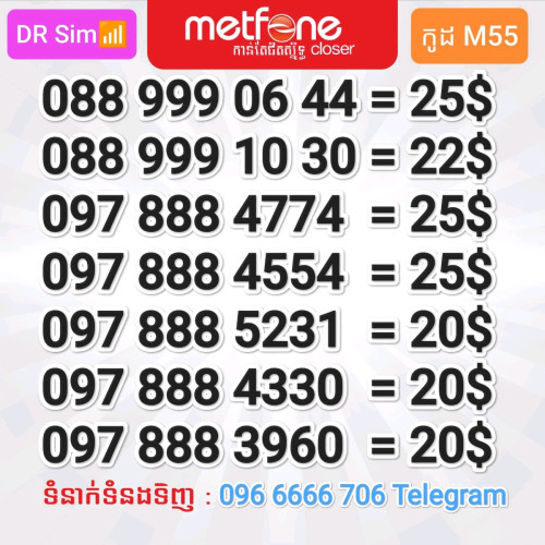 លេខសាម 088 097