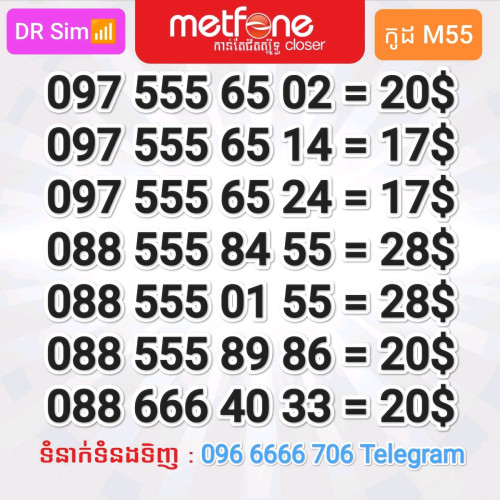 លេខសាម 088 097