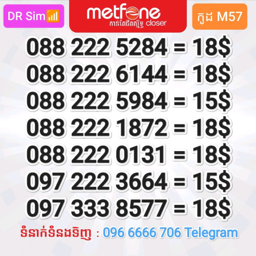 លេខសាម 088 097