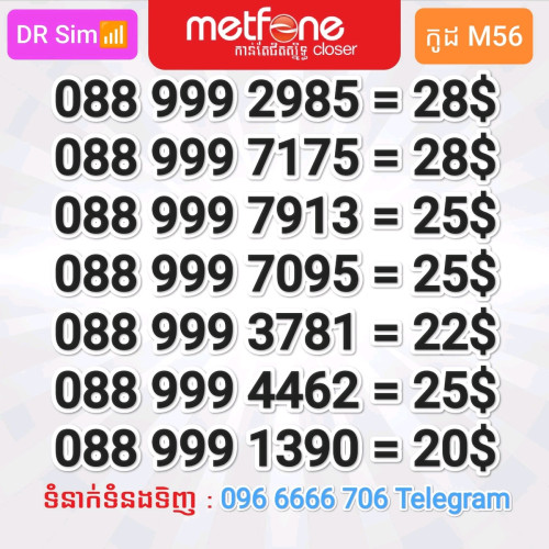 លេខសាម 088 097