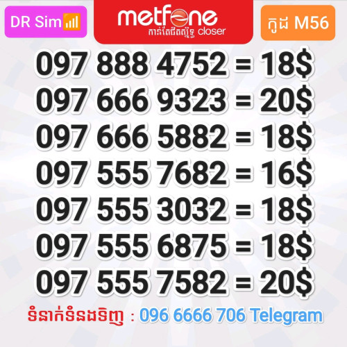 លេខសាម 088 097