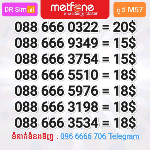 លេខសាម 088 097