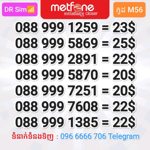 លេខសាម 088 097