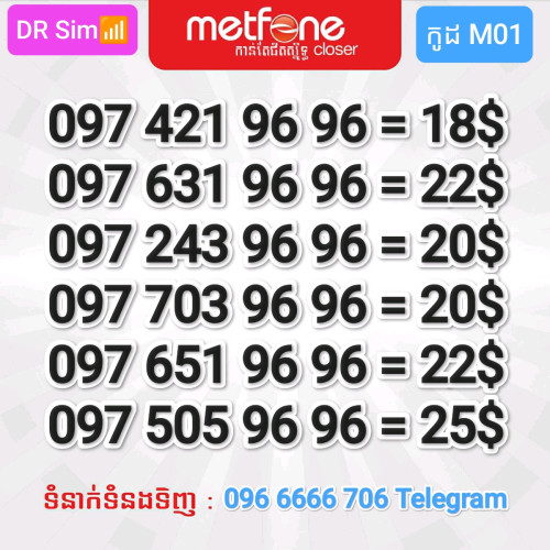 លេខផែ លេខស្ទួន 097