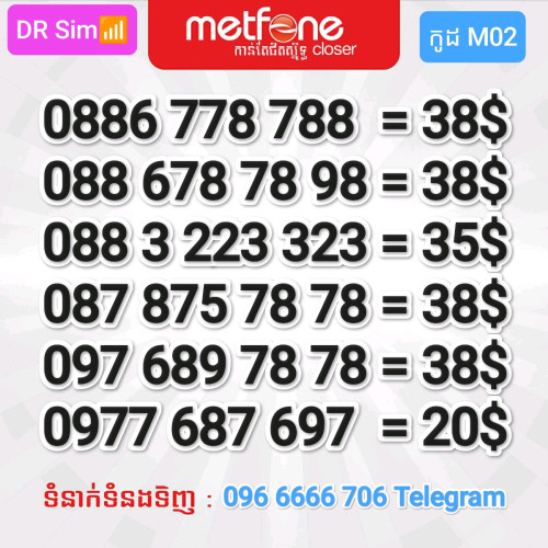 លេខផែ លេខស្ទួន 097