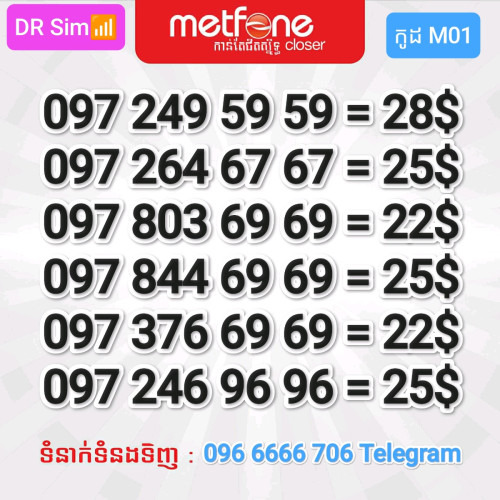 លេខផែ លេខស្ទួន 097