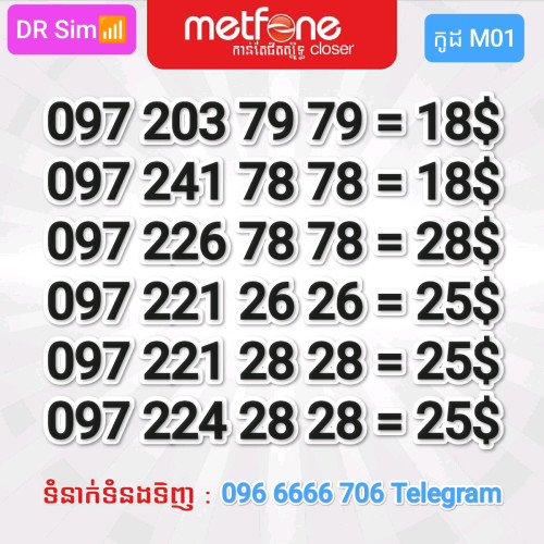 លេខផែ លេខស្ទួន 097