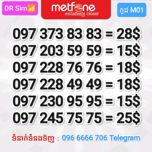 លេខផែ លេខស្ទួន 097