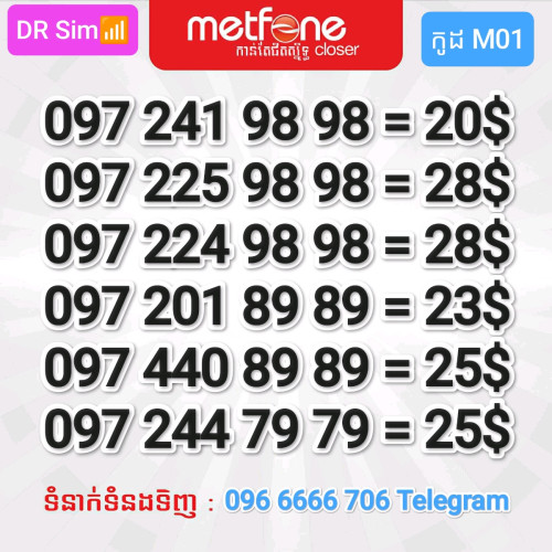 លេខផែ លេខស្ទួន 097