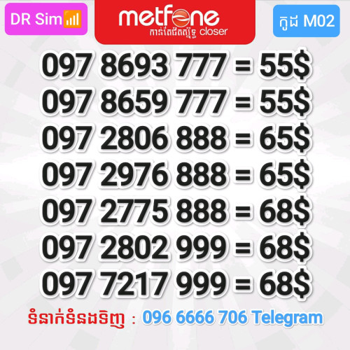 លេខផែ លេខស្ទួន 097