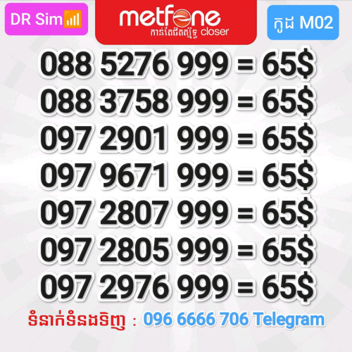 លេខផែ លេខស្ទួន 097