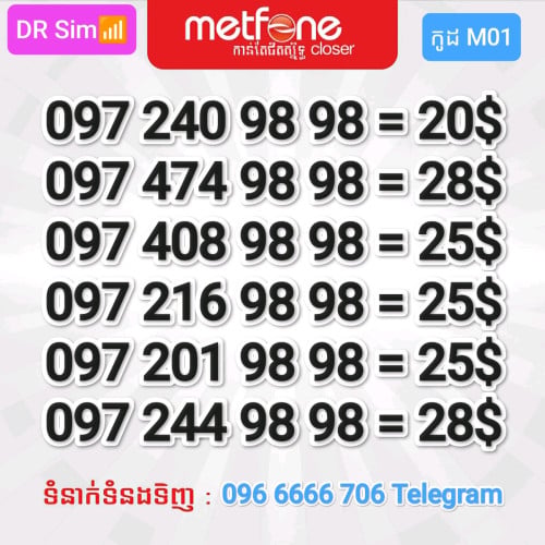 លេខផែ លេខស្ទួន 097