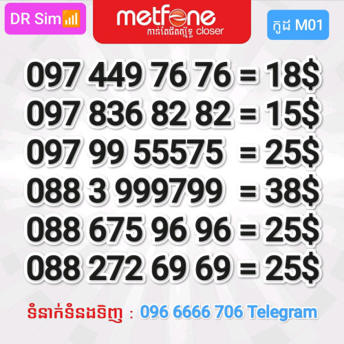 លេខផែ លេខស្ទួន 097