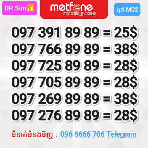 លេខផែ លេខស្ទួន 097