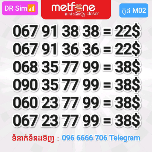 លេខផែ លេខស្ទួន 097