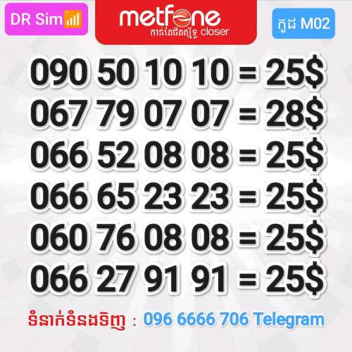 លេខផែ លេខស្ទួន 097
