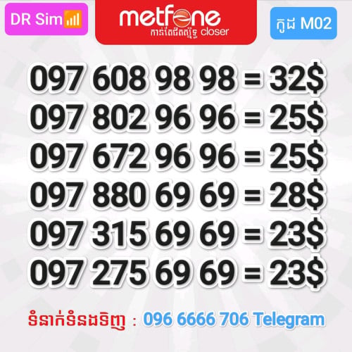 លេខផែ លេខស្ទួន 097