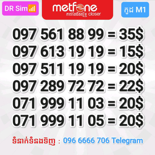 លេខផែ លេខស្ទួន 097