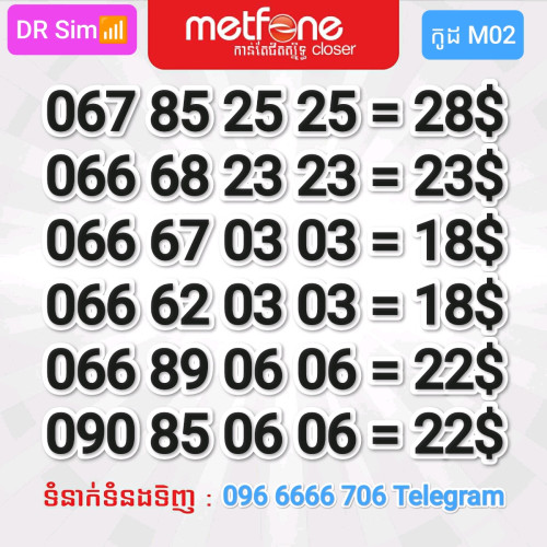 លេខផែ លេខស្ទួន 097