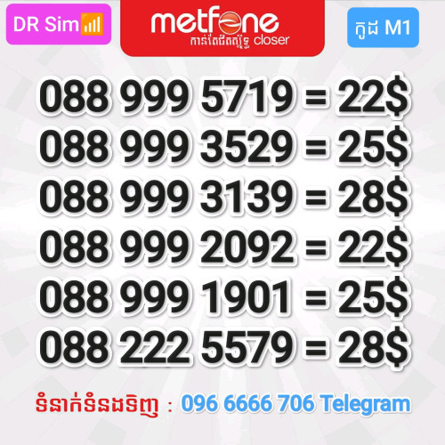 លេខផែ លេខស្ទួន 097