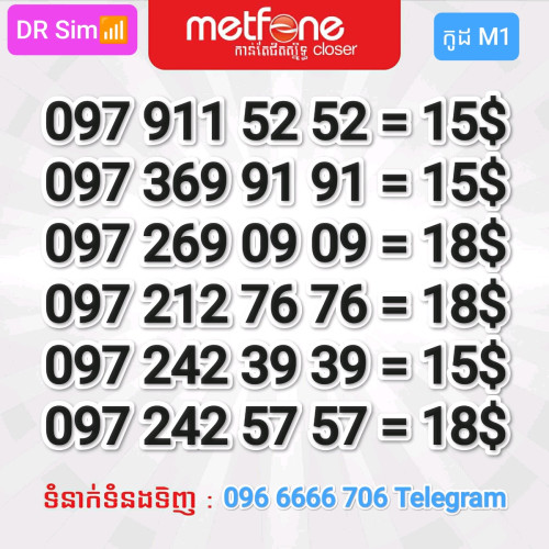 លេខផែ លេខស្ទួន 097