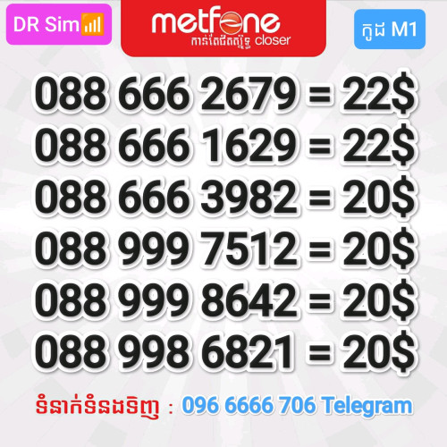 លេខផែ លេខស្ទួន 097