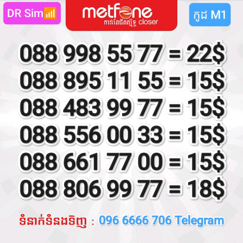 លេខផែ លេខស្ទួន 097