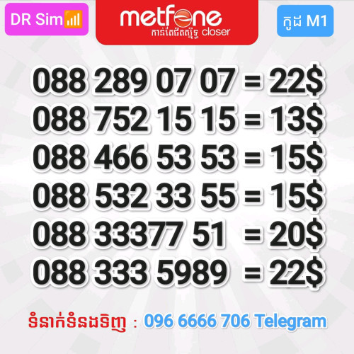 លេខផែ លេខស្ទួន 097