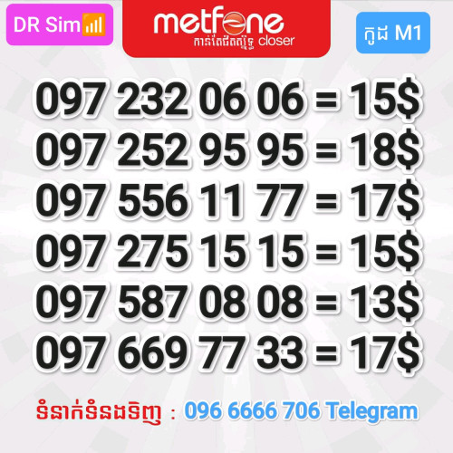 លេខផែ លេខស្ទួន 097
