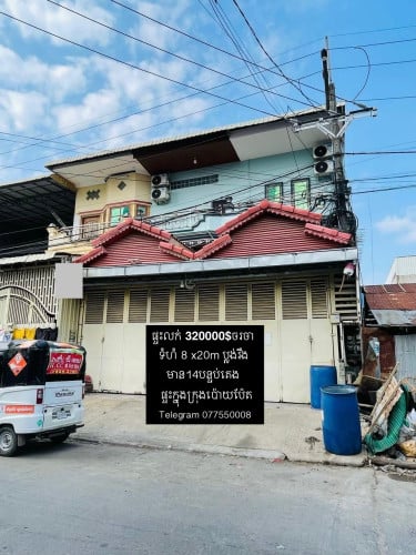 ផ្ទះលក់,នៅជិតផ្សារត្រី,មាន14បន្ទប់គេង