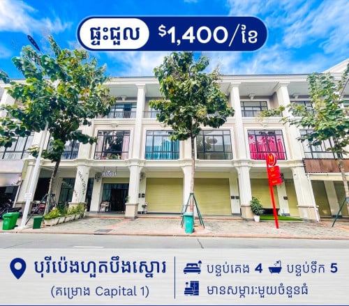 #forrent ✅Business house for rent in Borey Peng Huot Boeung Snor