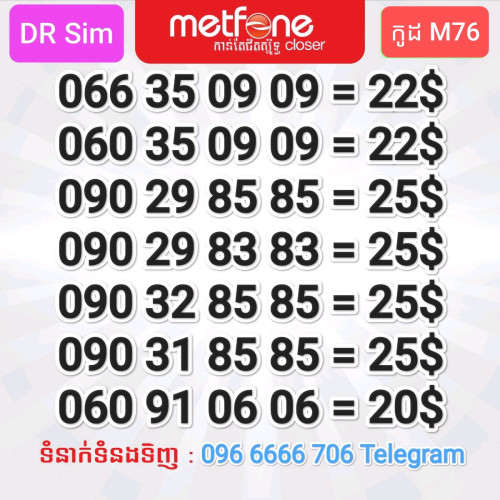 លេខMetfone ស្ទួនសាម