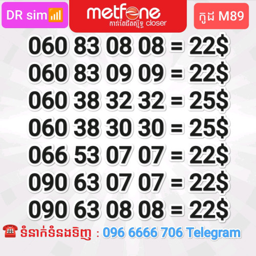 លេខMetfone ស្ទួនសាម