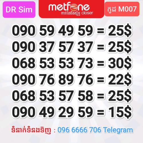 លេខMetfone ស្ទួនសាម
