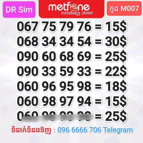លេខMetfone ស្ទួនសាម