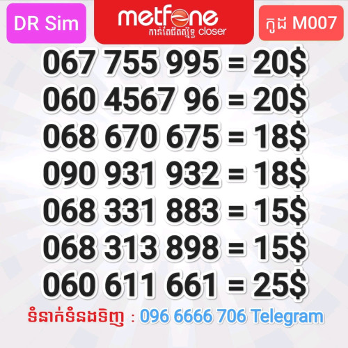 លេខMetfone ស្ទួនសាម