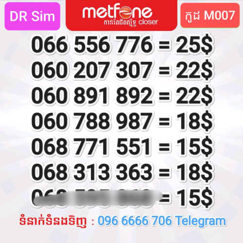 លេខMetfone ស្ទួនសាម