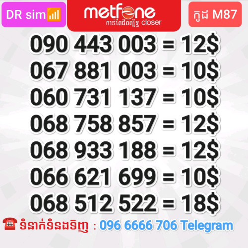 លេខMetfone ស្ទួនសាម