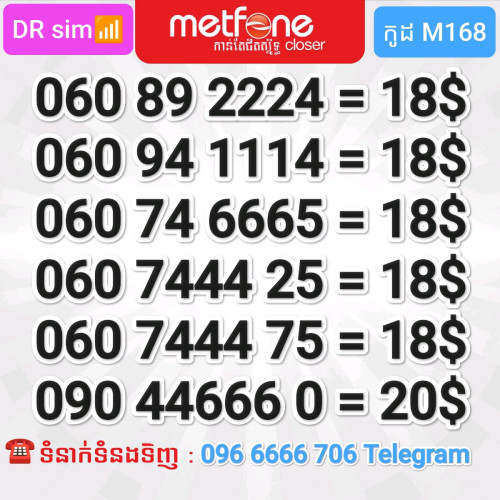 លេខMetfone ស្ទួនសាម