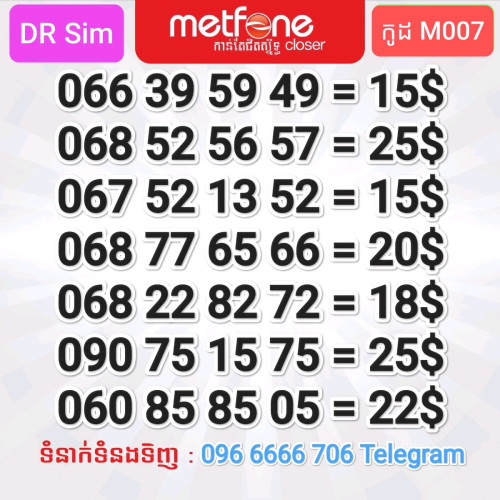 លេខMetfone ស្ទួនសាម