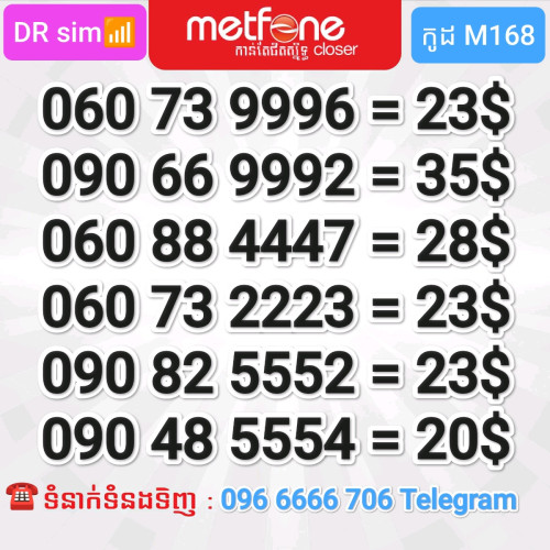 លេខMetfone ស្ទួនសាម