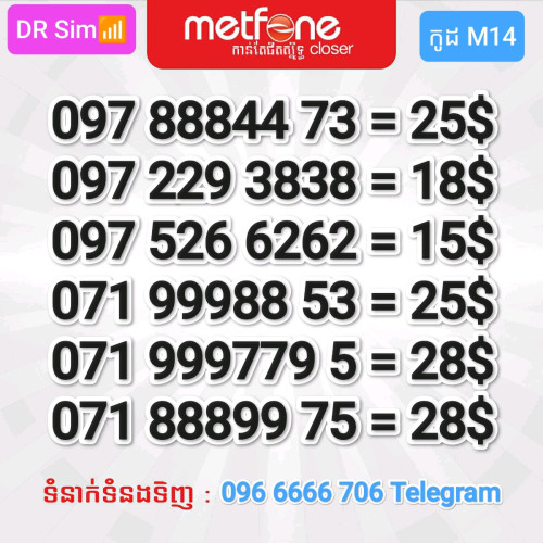 លេខMetfone លេខសាម